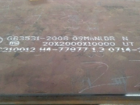 桐梓低温容器板-09MnNiDR